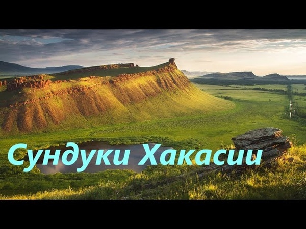 Хакасия