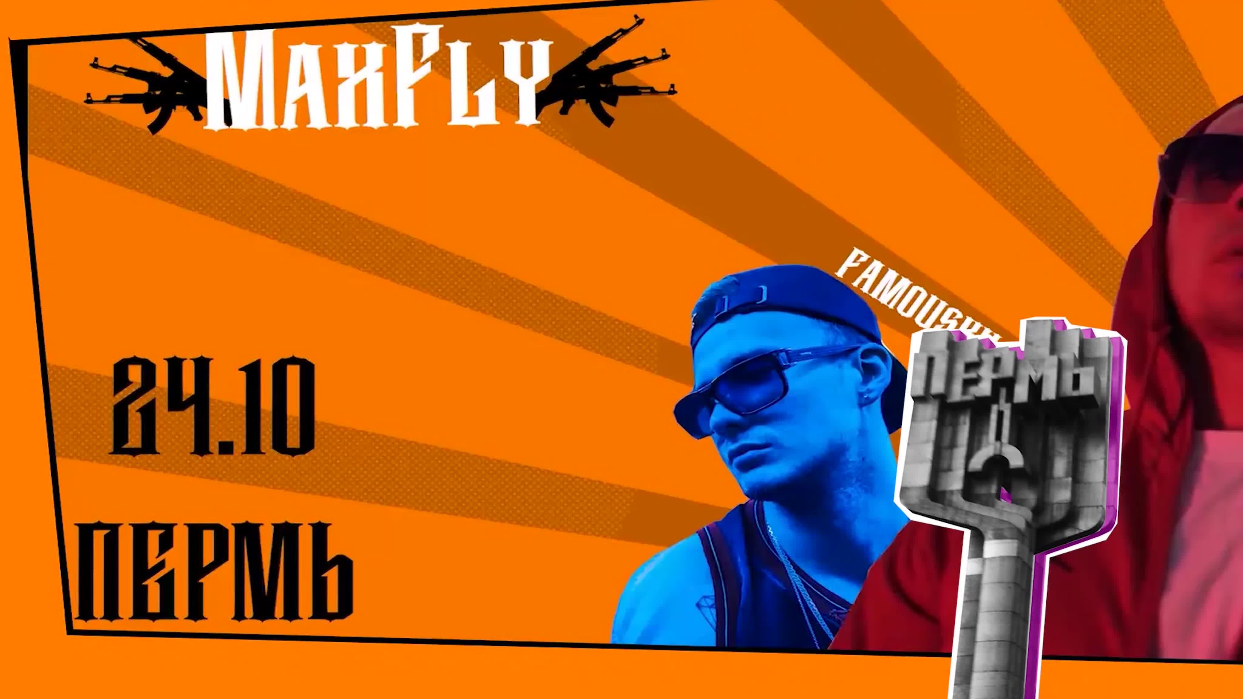 MaxFly(2S CLAN)