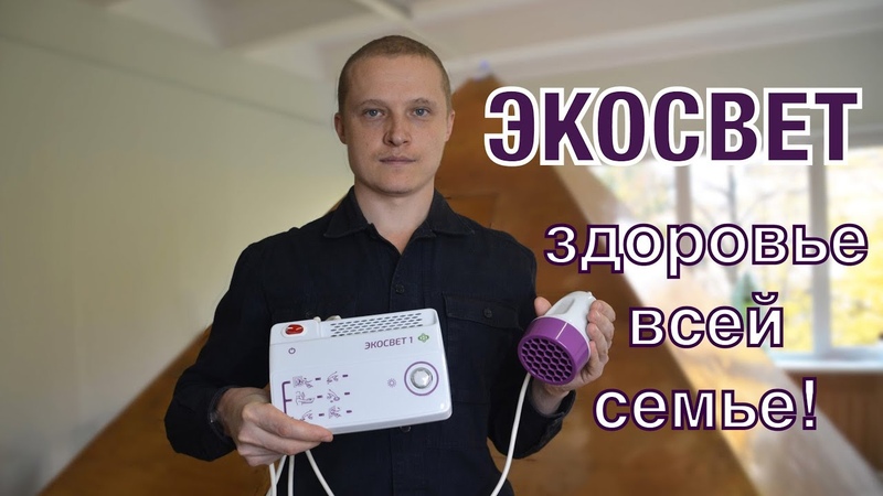 ЭКОСВЕТ