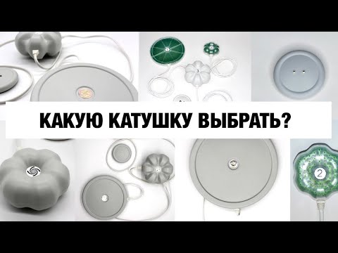 КАТУШКИ МИШИНА