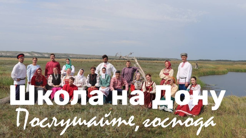 Школа на Дону 2021