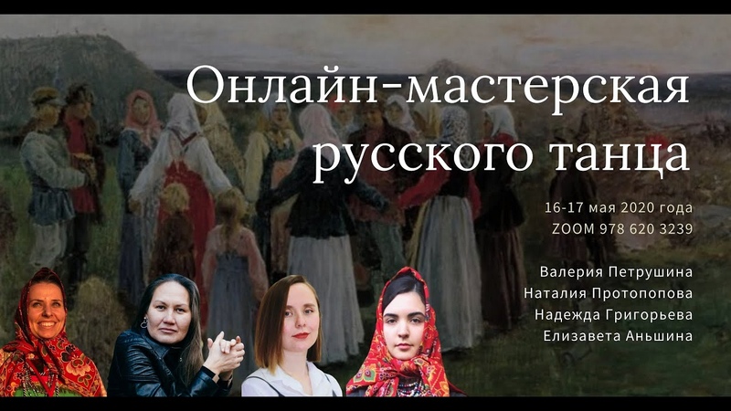 XIII Мастерская русского танца