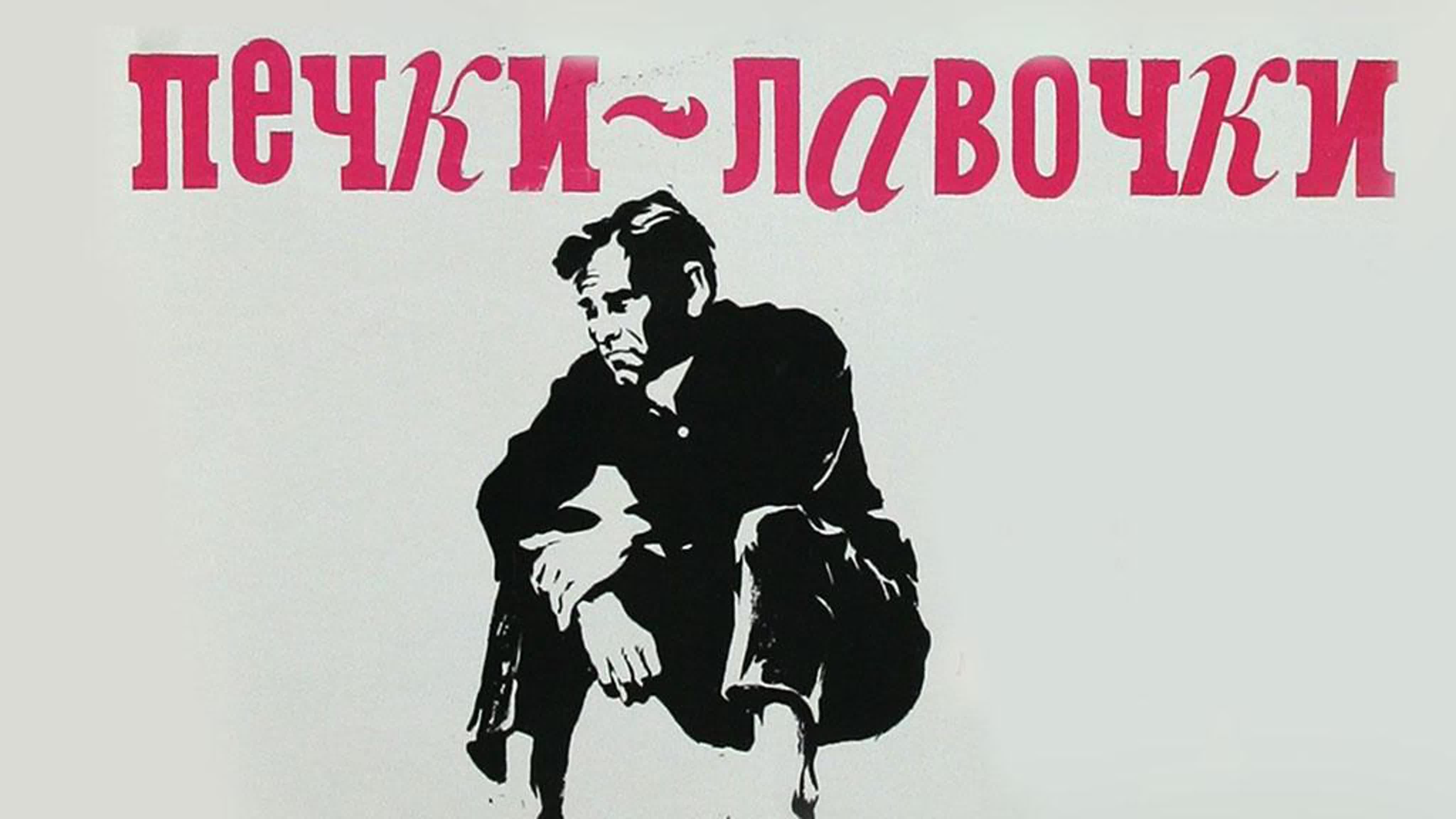 Кино СССР