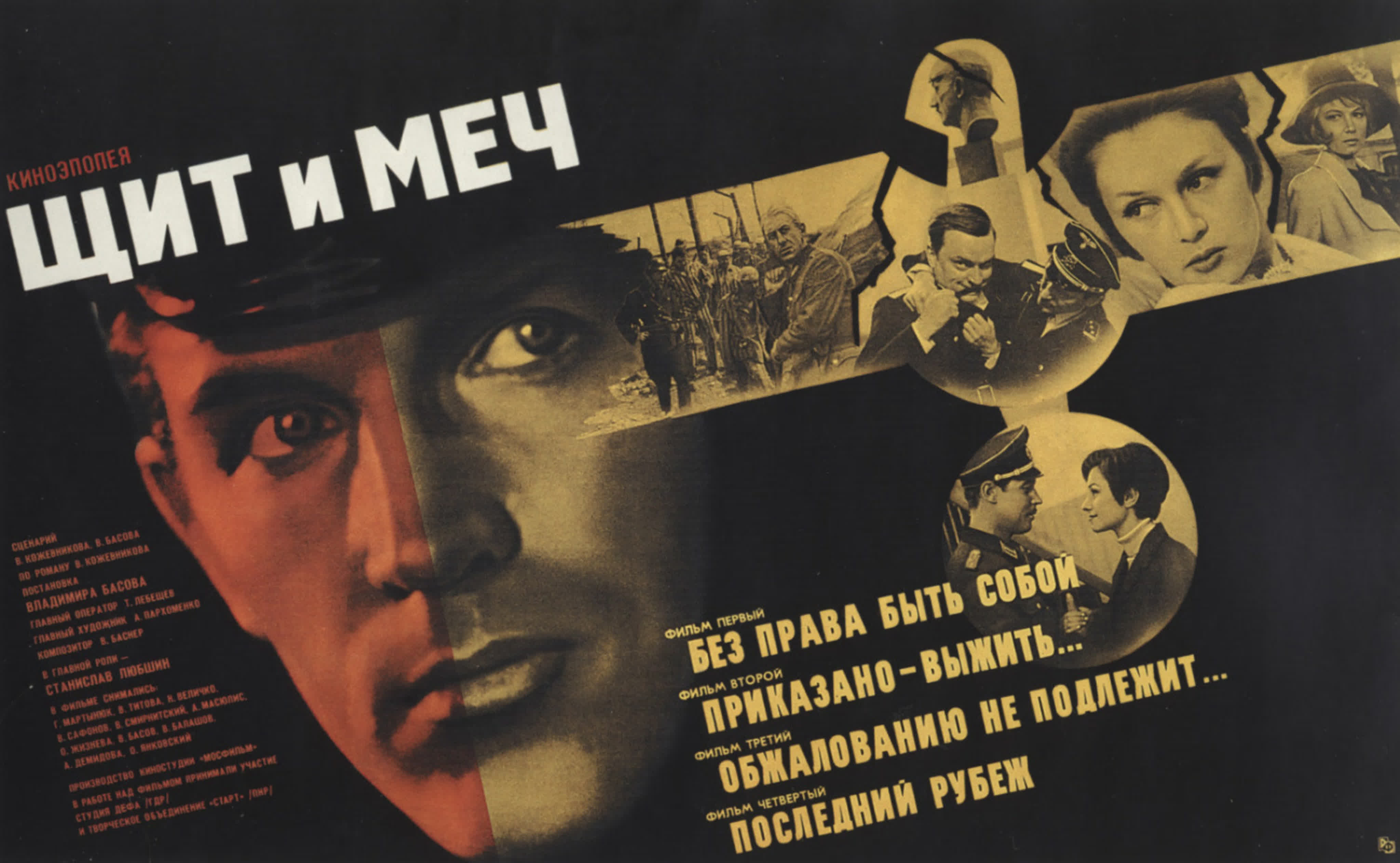 Щит и меч