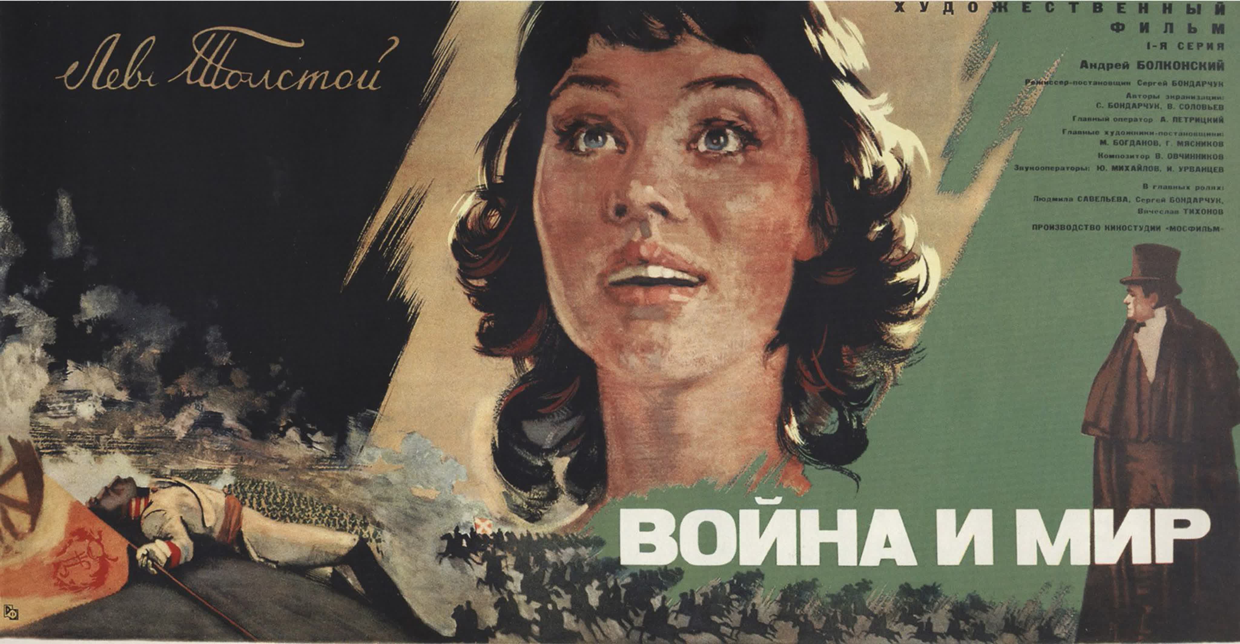 Война и мир