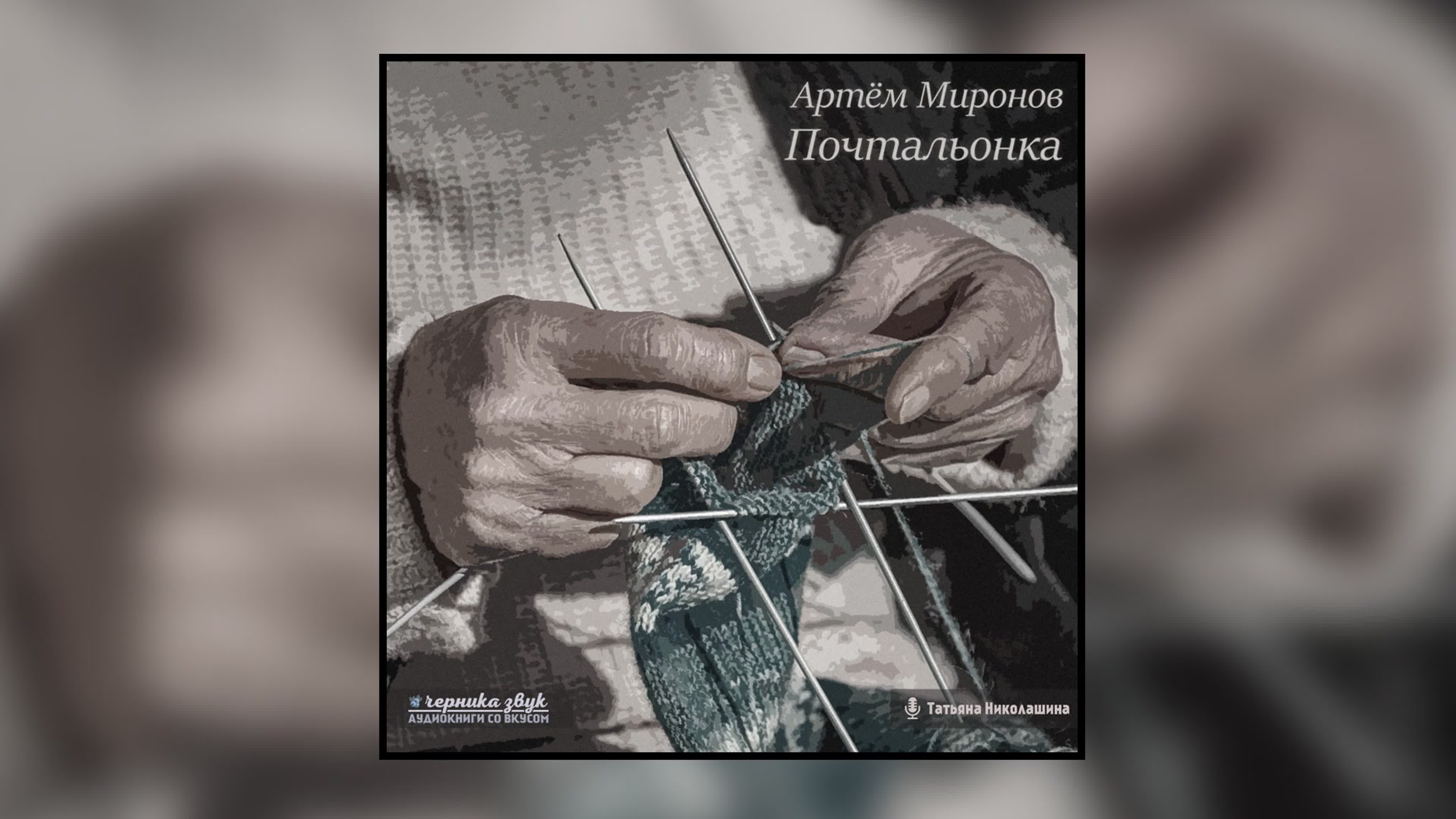 Артём Миронов