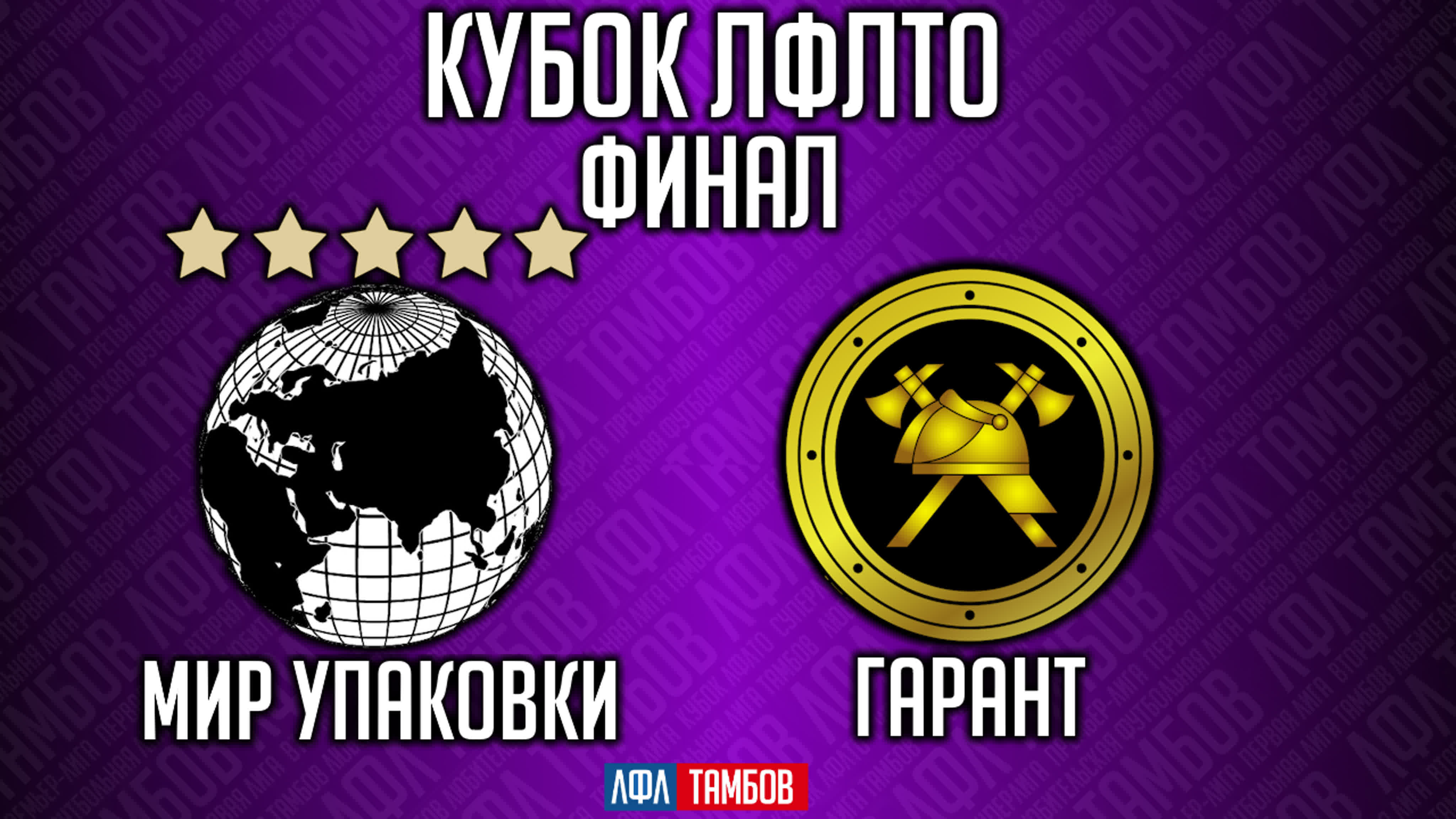 Чемпионат "ЛФЛТО" | Сезон 2023