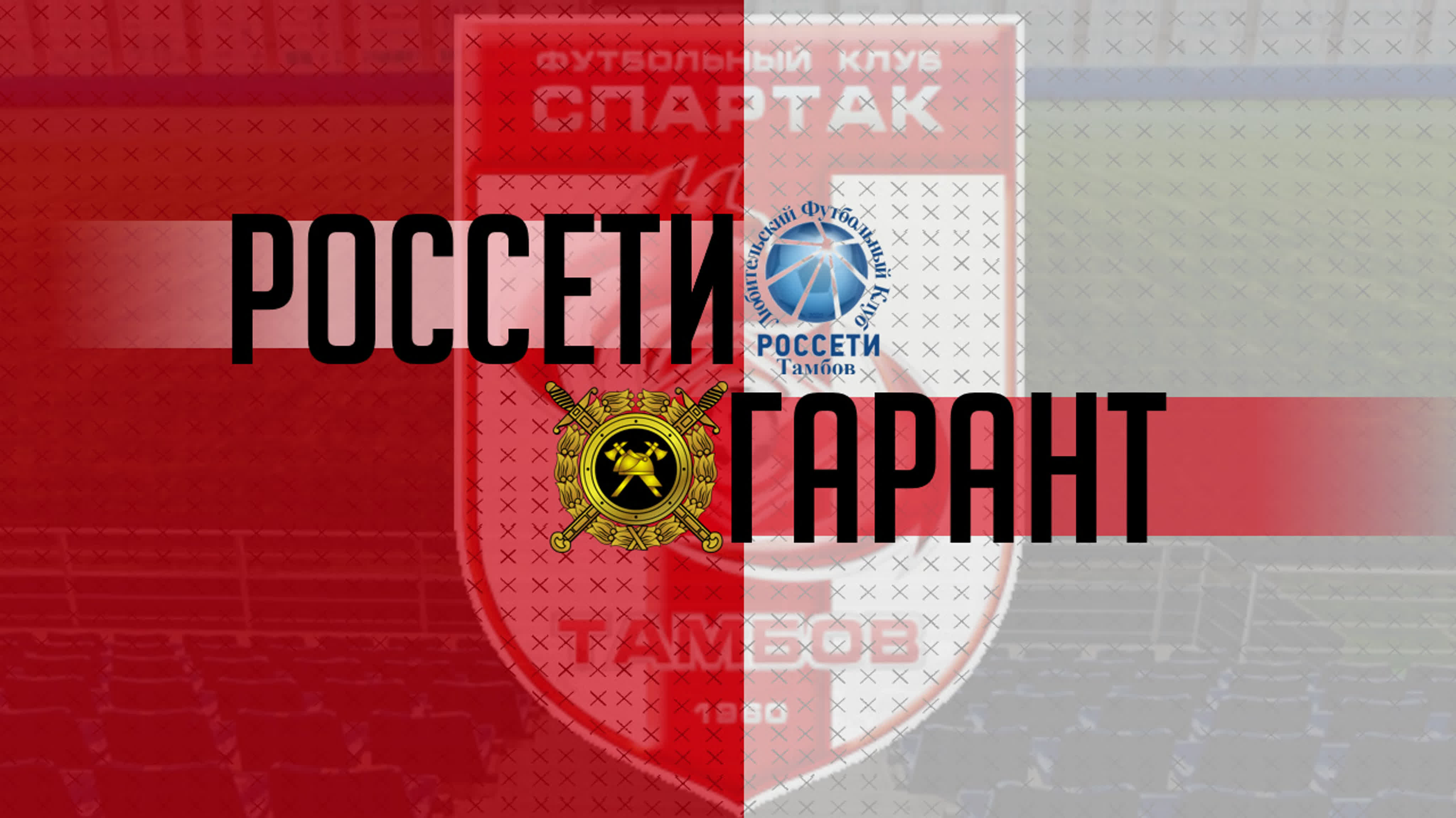 "Кубок Спартака" | 2023