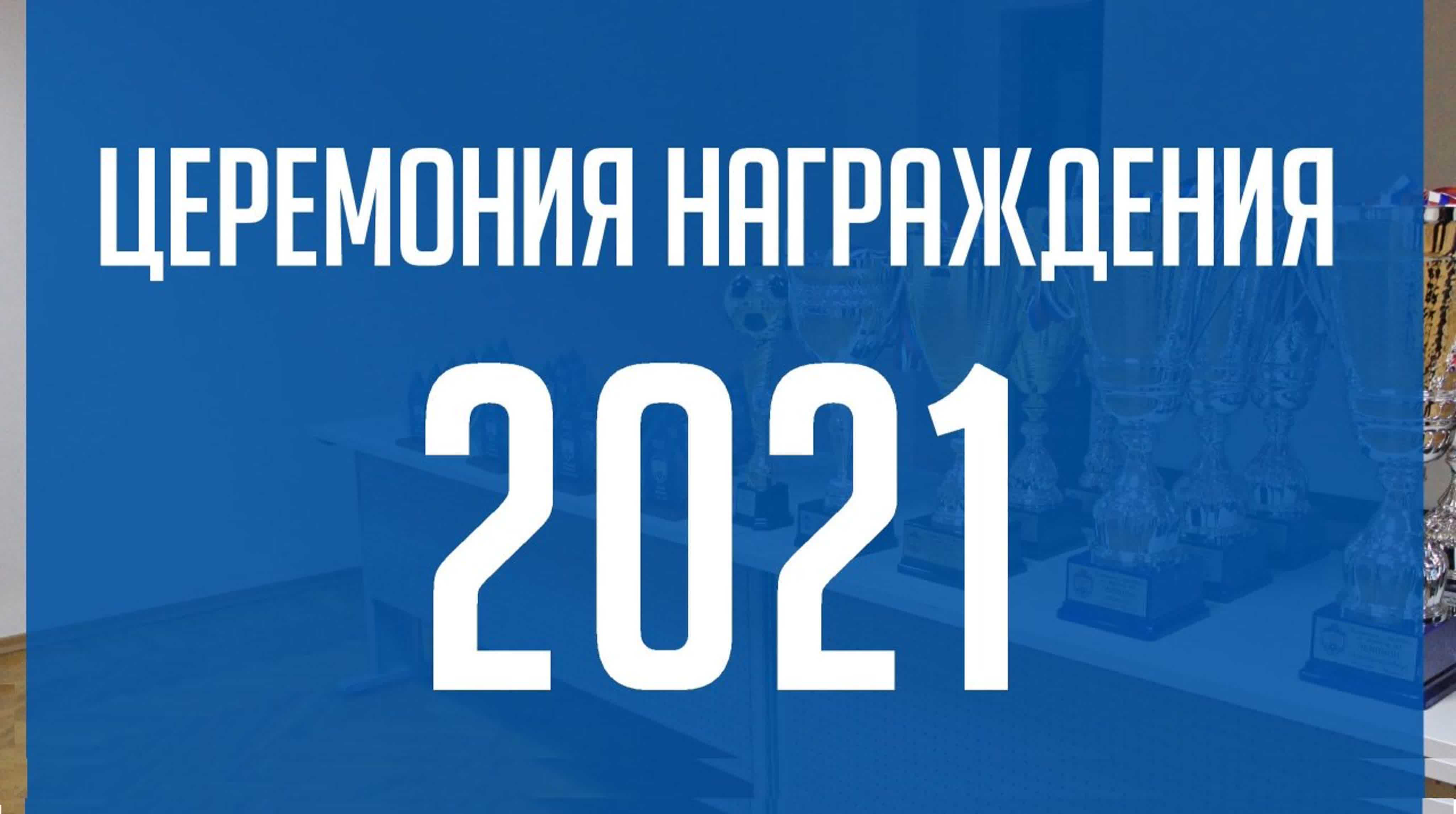 Чемпионат "ЛФЛТО" | Сезон 2021