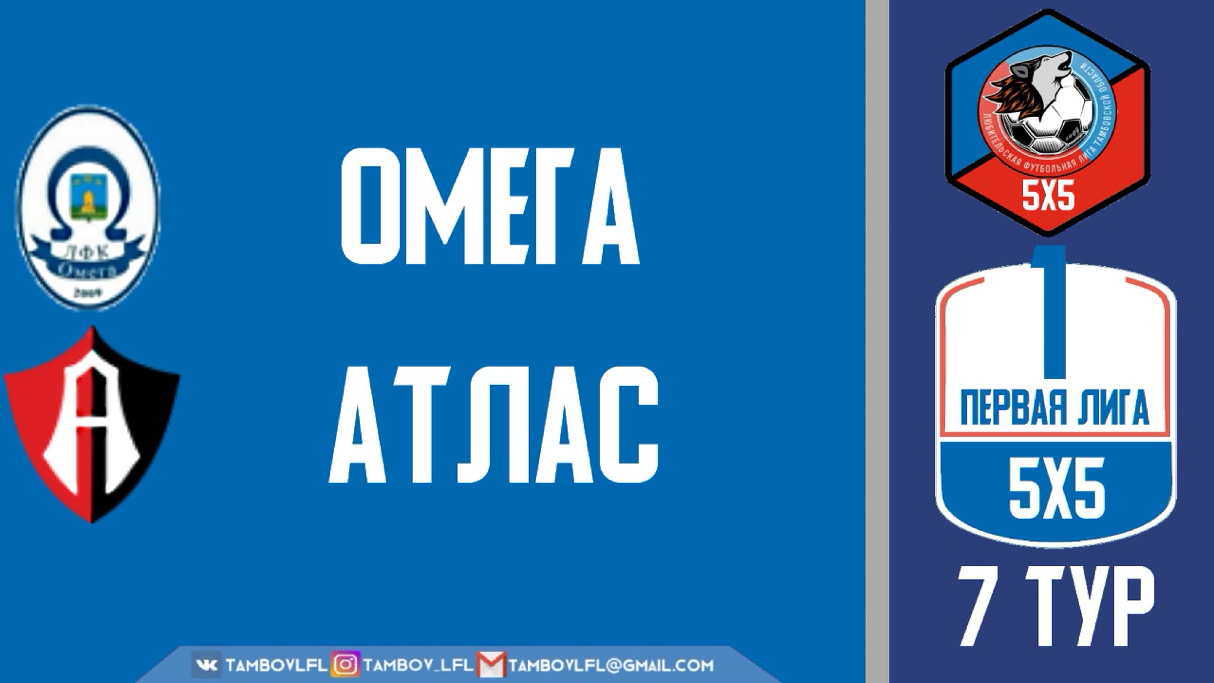 Чемпионат "ЛФЛТО" по мини-футболу 2020