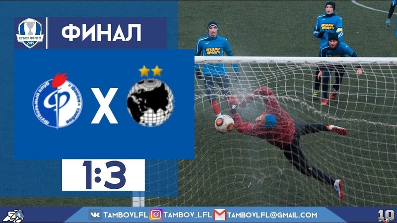 Чемпионат "ЛФЛТО" 2019