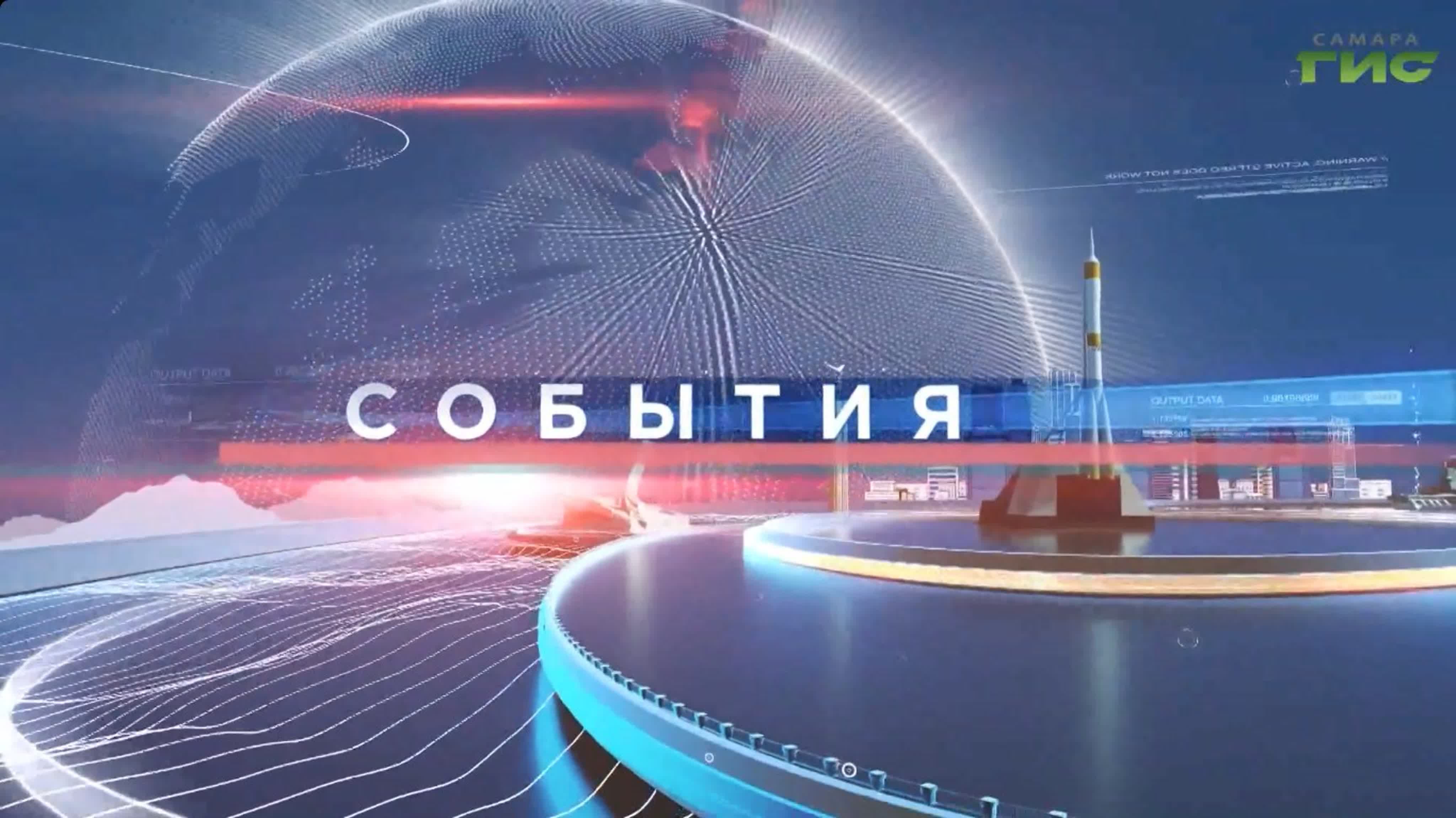 Сюжеты телеканала "Самара-ГИС" / 2019 | 2020