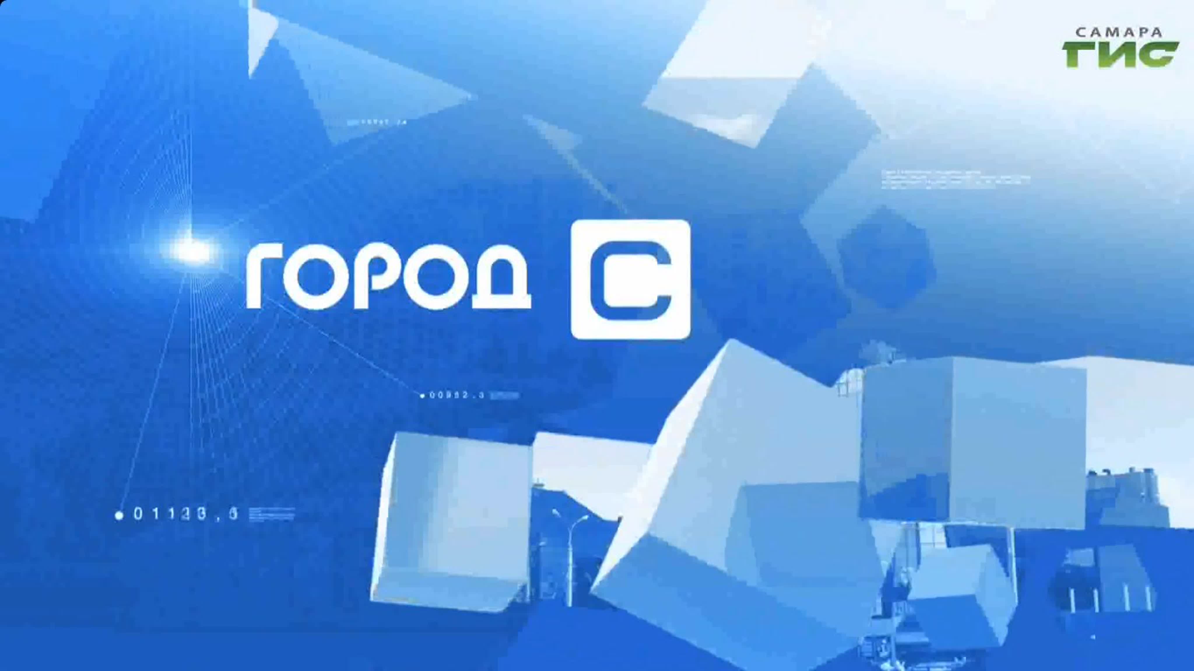 Город С