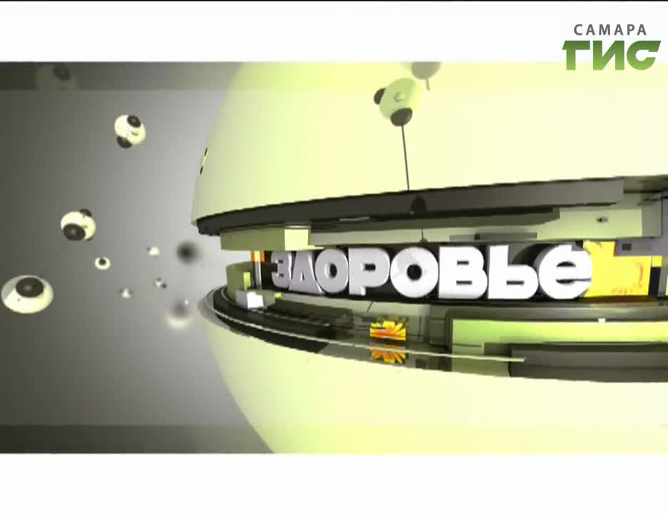 Здоровье