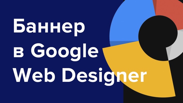 HTML5 (edge animate, google web designer)