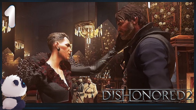 Dishonored 2 [ПРОЙДЕНО]