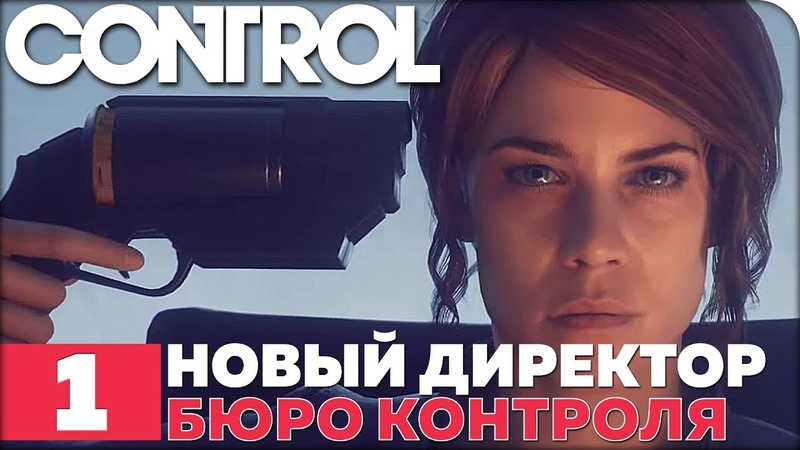 CONTROL [ПРОЙДЕНО]