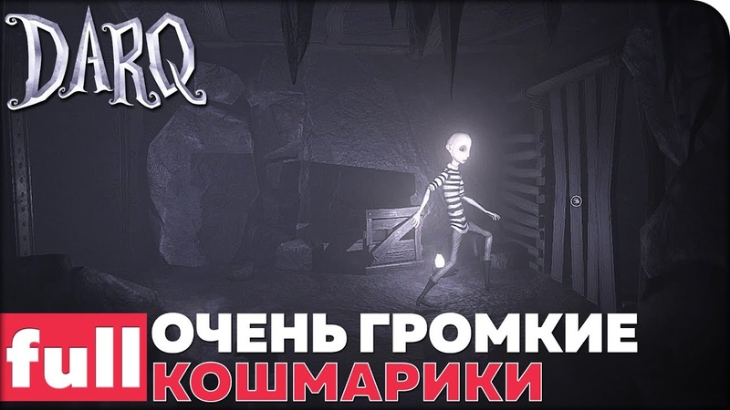 DARQ [ПРОЙДЕНО]