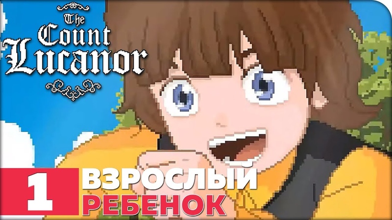 The Count Lucanor [ПРОЙДЕНО]