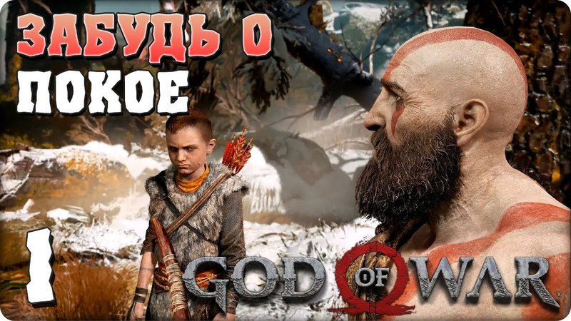 God of War 4 [ПРОЙДЕНО]