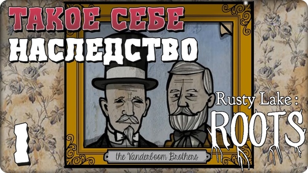 Rusty Lake: Roots [ПРОЙДЕНО]