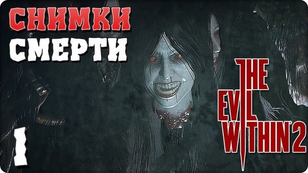 The Evil Within 2 [ПРОЙДЕНО]