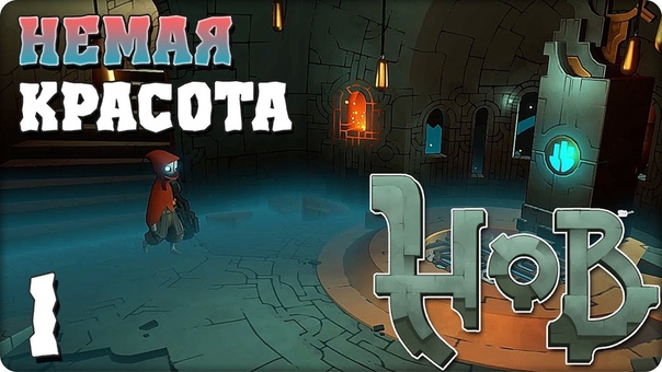 Hob [ПРОЙДЕНО]