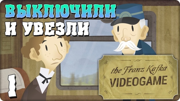The Franz Kafka Videogame [ПРОЙДЕНО]