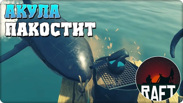RAFT [ОПРОБОВАНО]