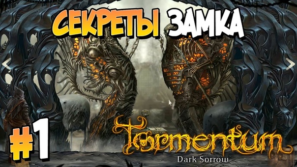 Tormentum - Dark Sorrow [ПРОЙДЕНО]