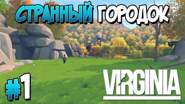Virginia [ПРОЙДЕНО]