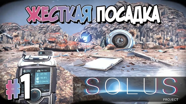 The Solus Project [ПРОЙДЕНО]
