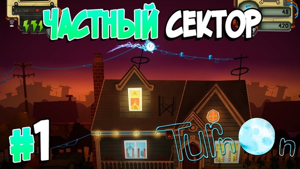 TurnOn [ПРОЙДЕНО]