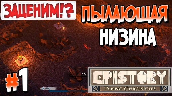 Epistory - Typing Chronicles [ПРОЙДЕНО]