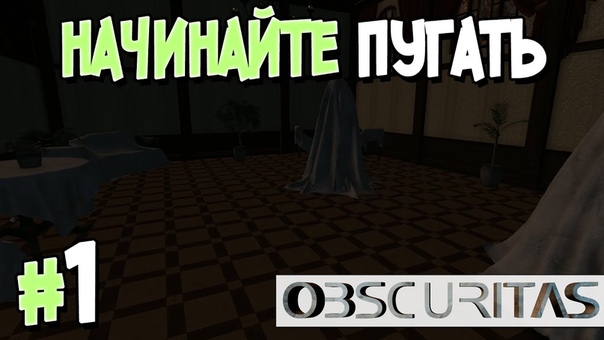 OBSCURITAS [ПРОЙДЕНО]