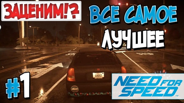 Need for Speed 2015 [ПРОЙДЕНО]