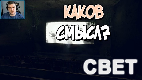 СВЕТ [ПРОЙДЕНО]