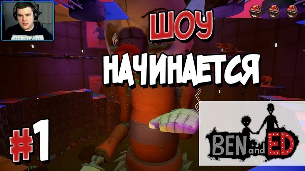 Ben and Ed [ПРОЙДЕНО]