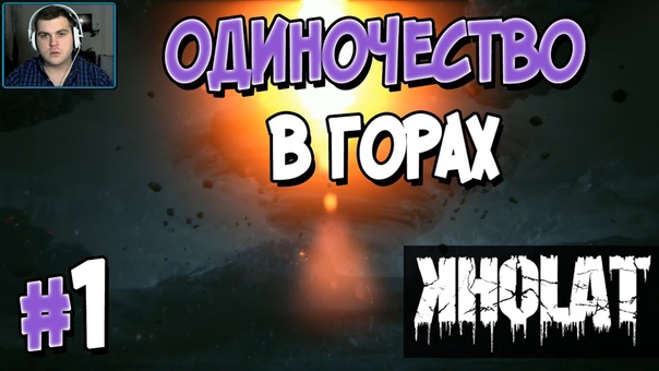 KHOLAT [ПРОЙДЕНО]