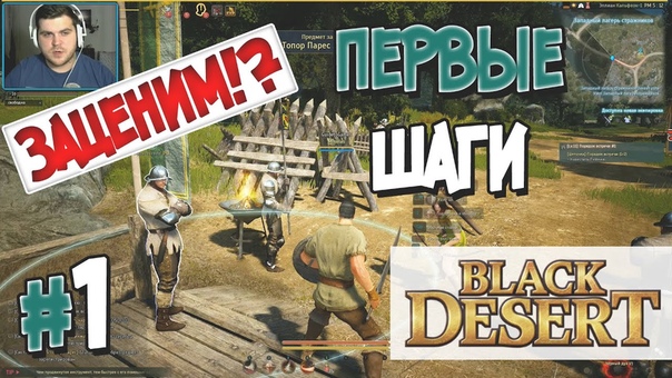 Black Desert [ОПРОБОВАНО]