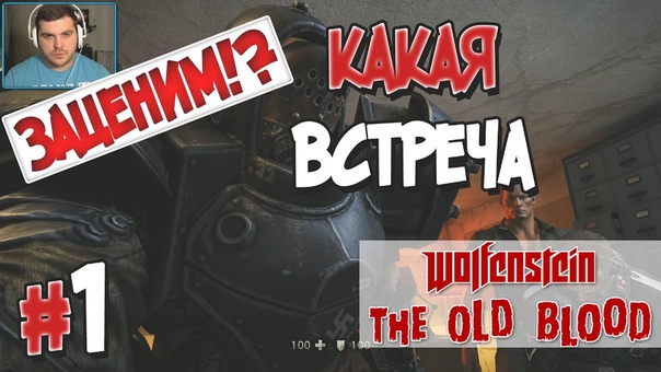 Wolfenstein: The Old Blood [ПРОЙДЕНО]