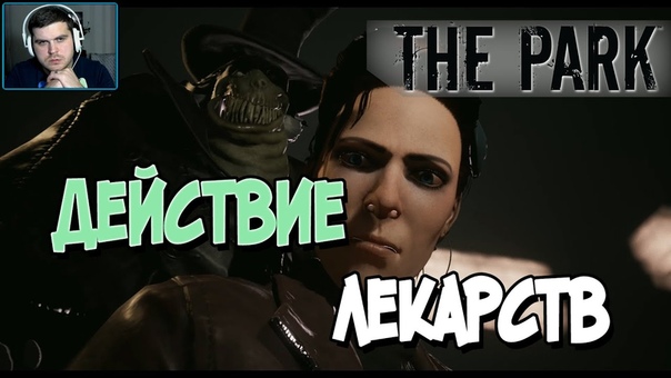 The Park [ПРОЙДЕНО]