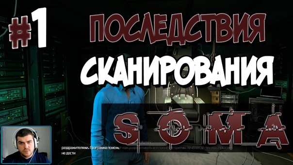 SOMA [ПРОЙДЕНО]