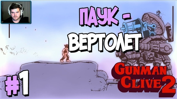 Gunman Clive 2 [ПРОЙДЕНО]