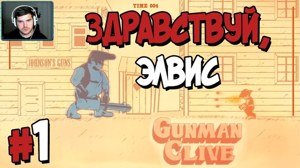 Gunman Clive [ПРОЙДЕНО]