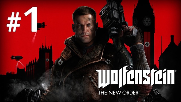Wolfenstein: The New Order [ПРОЙДЕНО]