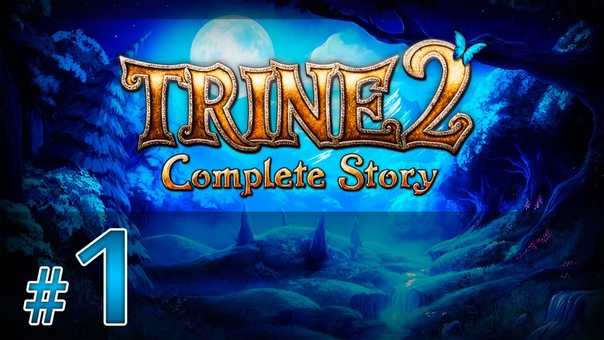 TRINE 2 Сomplete Story (+ Goblin Menace) [ПРОЙДЕНО]