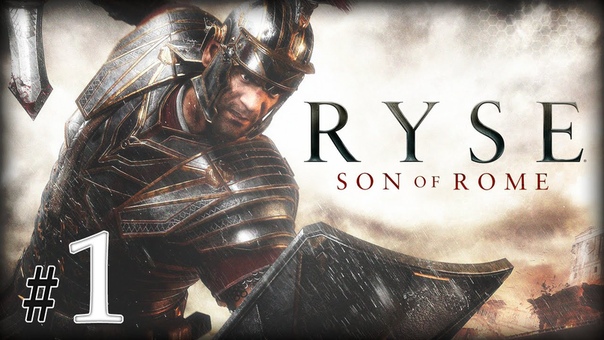 Ryse: Son of the Rome [ПРОЙДЕНО]