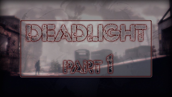 DEADLIGHT [ПРОЙДЕНО]