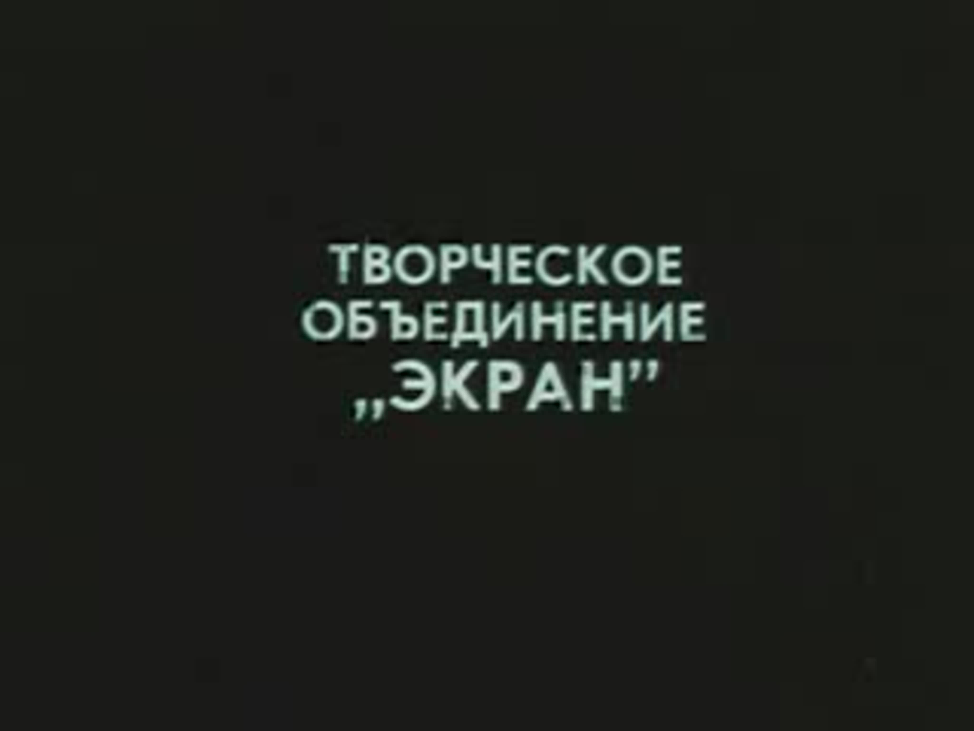 © Приключения кота Леопольда (1976-1987)